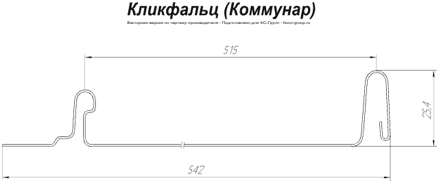 Кликфальц Гранд Лайн (Grand Line) PurLite Matt 0,5 фото чертёж