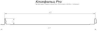 Кликфальц Гранд Лайн (Grand Line) Pro PurPro Matt 0,5 фото чертёж