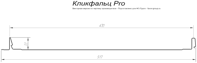 Кликфальц Гранд Лайн (Grand Line) Pro PurPro Matt 0,5 фото чертёж