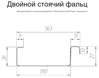 Фальц двойной стоячий Grand Line Atlas 0,5 фото чертёж