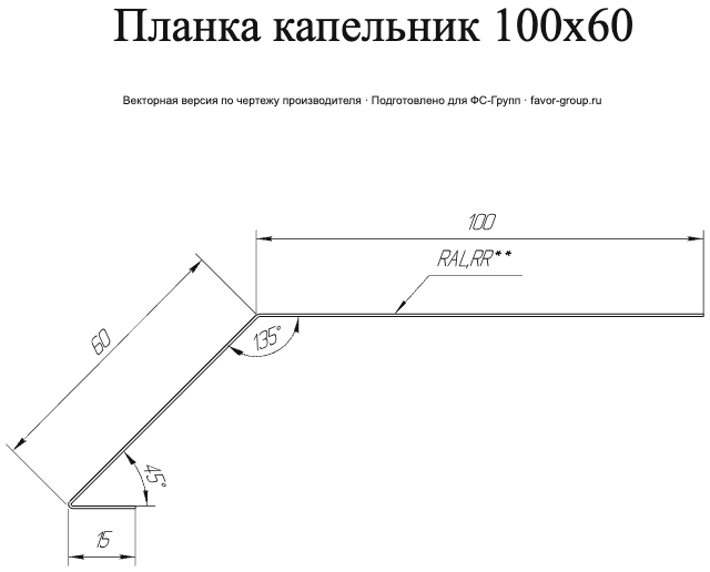 Планка капельник для мягкой кровли Grand Line 100x60 Полиэстер 0,45 фото чертёж