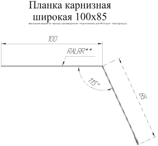 Планка карнизная широкая Grand Line 100x85 Drap 0,45 фото чертёж