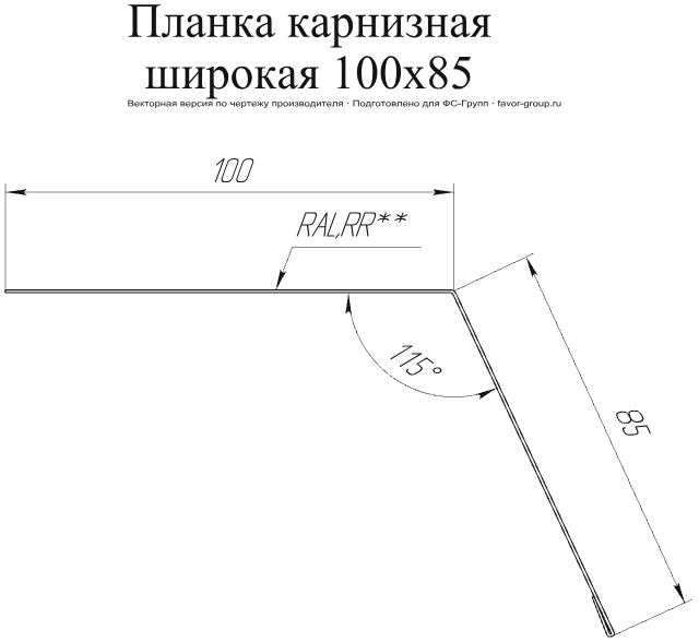 Планка карнизная широкая Grand Line 100x85 Drap 0,45 фото чертёж