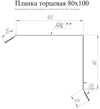 Планка торцевая Grand Line 80x100 Rooftop Matte (Стальной бархат) 0,5 фото чертёж
