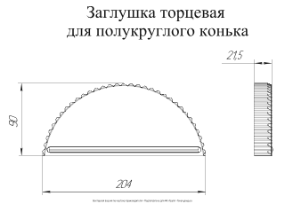 Заглушка торцевая Grand Line Velur 0,5 фото чертёж