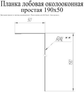 Планка лобовая/околооконная простая Grand Line 190x50 PurLite Matt 0,5 фото чертёж