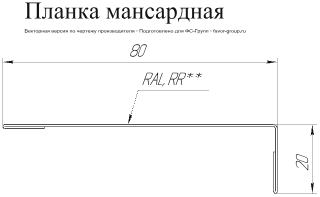 Планка мансардная Grand Line 80x20 Velur 0,5 фото чертёж
