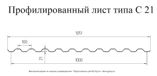 Профлист Гранд Лайн (Grand Line) С21 Полиэстер 0,45 RAL 3005 (красное вино) чертёж