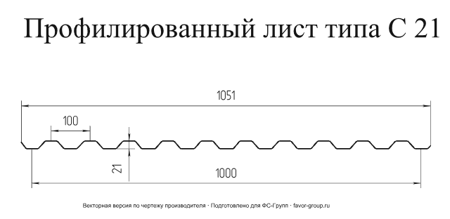 Профлист Гранд Лайн (Grand Line) С21 Полиэстер 0,45 RAL 3005 (красное вино) чертёж