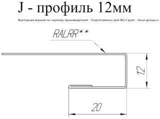 J-Профиль Grand Line 12 мм Drap 0,45 фото чертёж