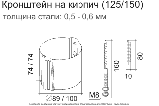 Кронштейн трубы на кирпич d-90 мм ГрандЛайн GL PU Полиуретан 0,6 фото чертёж