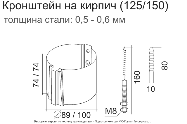 Кронштейн трубы на кирпич d-90 мм ГрандЛайн GL PU Полиуретан 0,6 фото чертёж