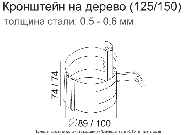 Кронштейн трубы на дерево d-90 мм ГрандЛайн GL PU Полиуретан 0,6 фото чертёж