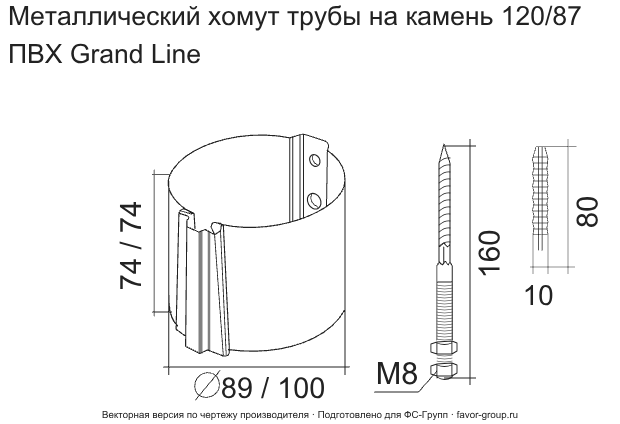 Кронштейн трубы ПВХ d-90 мм на кирпич металлический ГрандЛайн фото чертёж