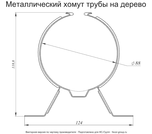 Кронштейн трубы ПВХ d-90 мм на дерево металлический ГрандЛайн фото чертёж