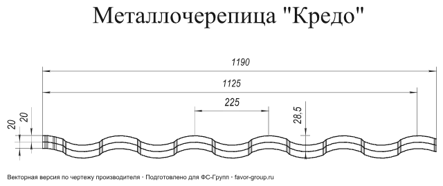 Металлочерепица Гранд Лайн (Grand Line) Kredo Satin Matt 0,5 фото чертёж