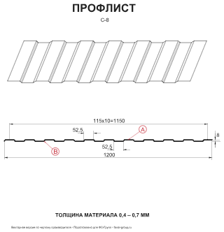 Профлист Металл Профиль С8 Norman 0,5 RAL 8004 (терракотта) чертёж