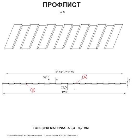 Профлист Металл Профиль С8 Norman 0,5 RAL 8004 (терракотта) чертёж