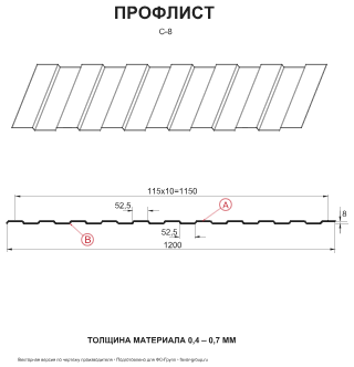 Профлист Металл Профиль С8 Полиэстер 0,45 RAL 9010 (белый) чертёж