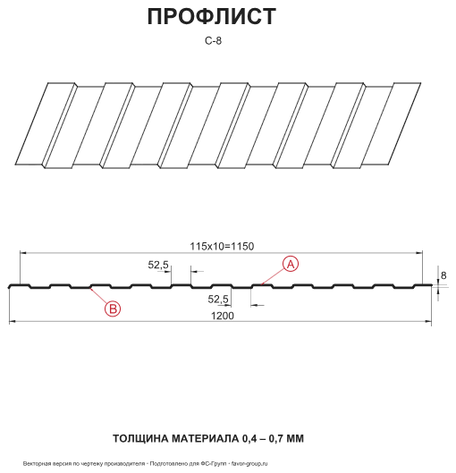Профлист Металл Профиль С8 Полиэстер 0,45 RAL 9010 (белый) чертёж