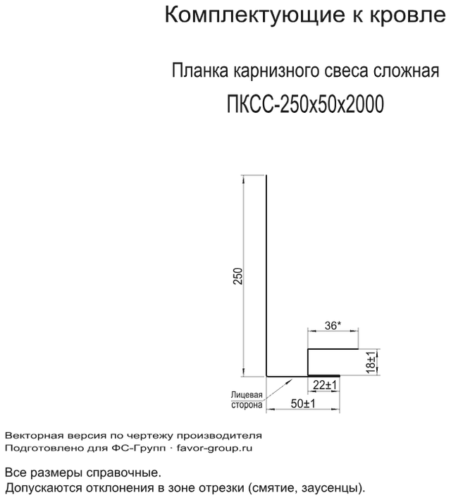 Планка карнизного свеса сложная Металл Профиль 185x50x2000 Цинк 0,45 185x50x20000,45 Цинк цвет БЦ Бесцветный чертёж