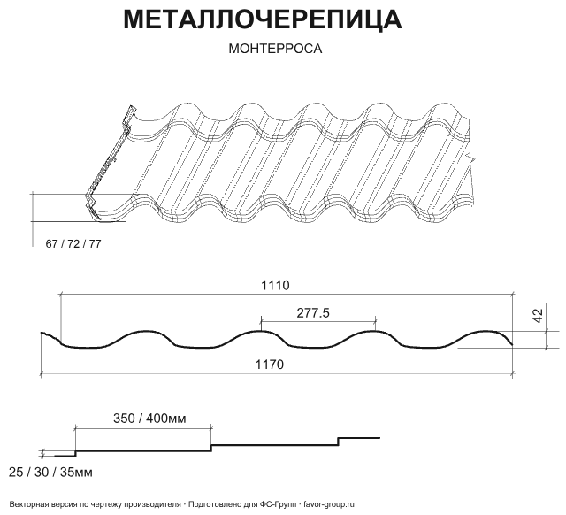 Металлочерепица Металл Профиль Монтерроса Cloudy Anticato 0,5 фото чертёж