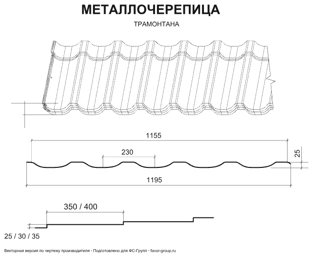 Металлочерепица Металл Профиль Трамонтана Cloudy 0,5 чертёж