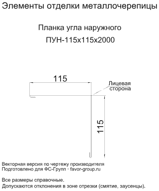 Планка угла наружного Металл Профиль 115x115x2000 Viking E 0,5 фото чертёж