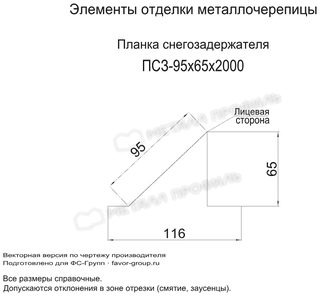 Планка снегозадержателя Металл Профиль 95x65x2000 Цинк 0,45
