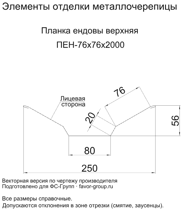 Планка ендовы верхняя Металл Профиль 76x76x2000 Cloudy 0,5 фото чертёж