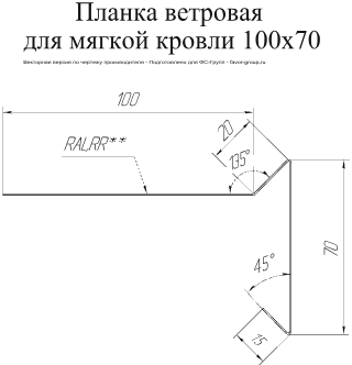 Планка ветровая для мягкой кровли Grand Line 100x20x70 Satin 0,5 фото чертёж