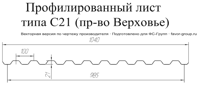 Профлист ЮджинСтрой С21 Полиэстер 0,7 RAL 8017 (шоколад) чертёж
