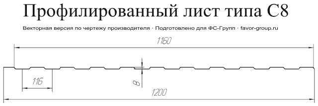 Профлист С8 0,45 мм Drap Grand Line RAL 8017 (шоколад) чертёж