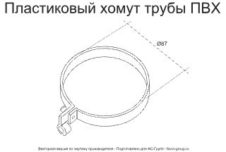Хомут Lite трубы d-120 мм ПВХ ГрандЛайн фото чертёж