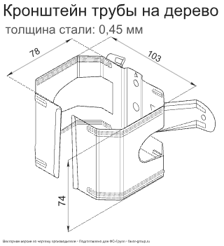 Кронштейн трубы на дерево ГрандЛайн Vortex Matt Полиэстер Matt 0,45 фото чертёж