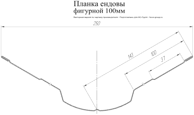 Планка ендовы верхней фигурной Grand Line 100x100 Atlas 0,5 фото чертёж