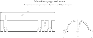 Планка малого конька полукруглого Grand Line PurLite Matt 0,5 фото чертёж