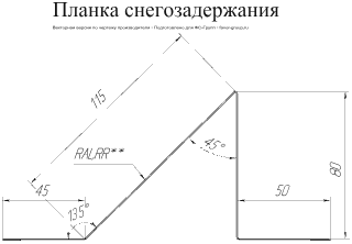 Планка снегозадержания Grand Line Полиэстер 0,45 фото чертёж