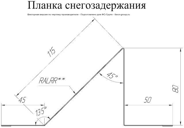 Планка снегозадержания Grand Line Полиэстер 0,45 фото чертёж