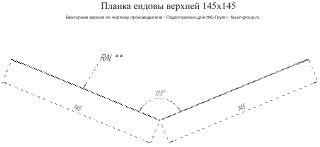 Планка ендовы верхней Grand Line 145x145 Atlas 0,5 фото чертёж