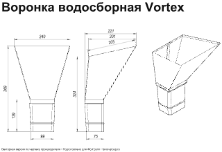 Воронка водосборная ГрандЛайн Vortex Полиэстер 0,6 фото чертёж