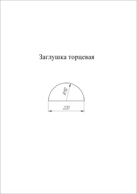 Заглушка торцевая Grand Line Velur 0,5