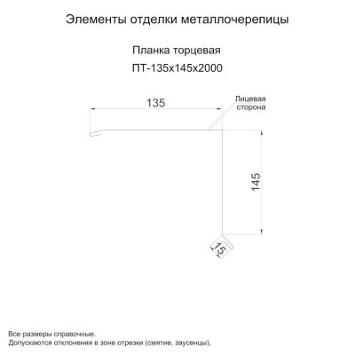 Планка торцевая Металл Профиль 135x145x2000 Цинк 0,45 Планка торцевая Металл Профиль 135x145x2000 Цинк 0,45
