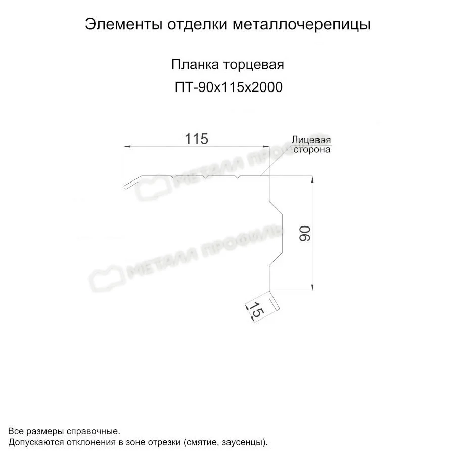 Купить Планка торцевая Металл Профиль 90x115x2000 Agneta 0,5 в Москве |  ФС-Групп