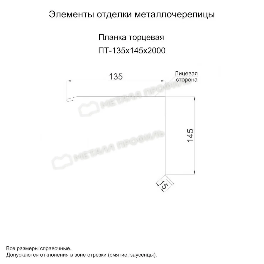 Планка торцевая Металл Профиль 135x145x2000 Cloudy 0,5