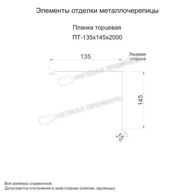 Планка торцевая Металл Профиль 135x145x2000 Puretan 0,5 Планка торцевая Металл Профиль 135x145x2000 Puretan 0,5