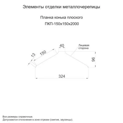Планка конька плоского Металл Профиль 150x150x2000 Цинк 0,45 Планка конька плоского Металл Профиль 150x150x2000 Цинк 0,45