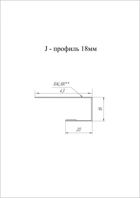 J-Профиль Grand Line 18 мм Полиэстер 0,45 J-Профиль Grand Line 18 мм Полиэстер 0,45