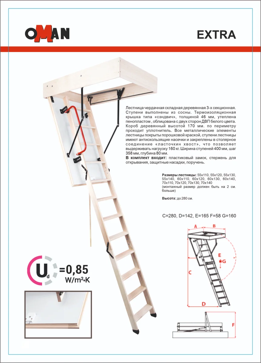 Купить Чердачная люк-лестница Oman Складная 4-х секционная Extra в Москве |  ФС-Групп