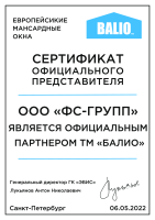 Сертификат официального представителя ТМ Балио